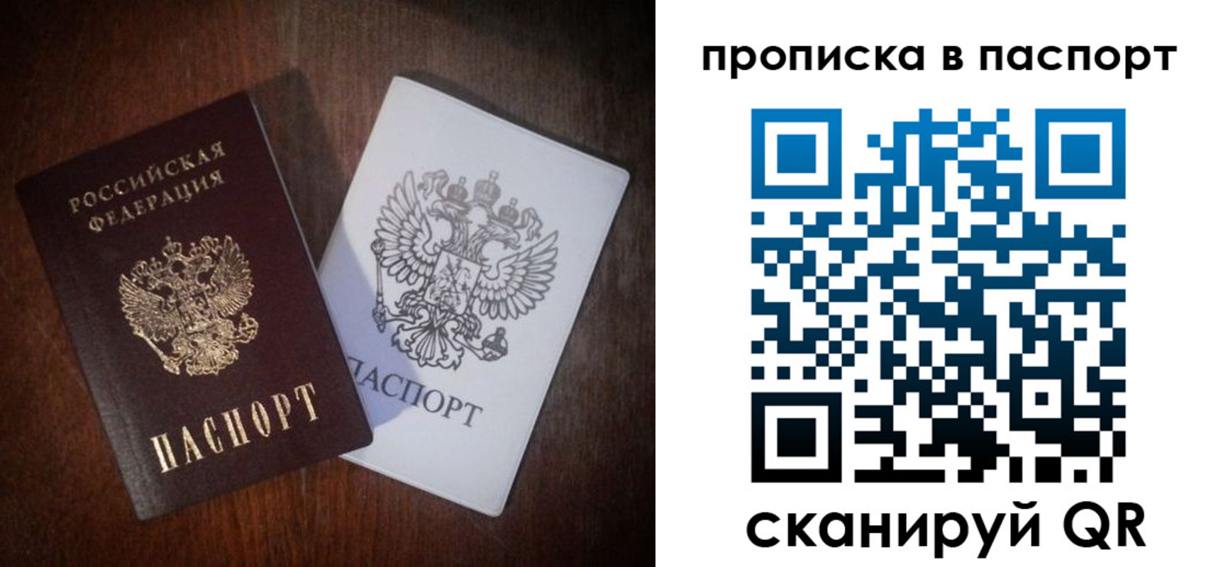 прописка регистрация в Великих Луках